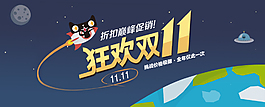 狂歡雙十一