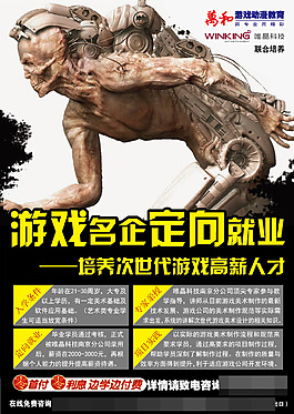 游戲動漫海報