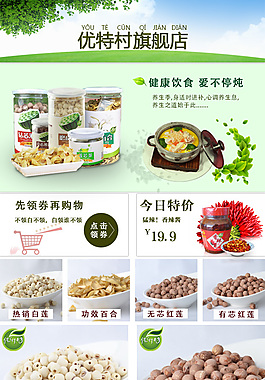 淘寶天貓客戶端psd免費模板下載