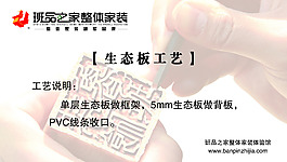 生態(tài)板工藝