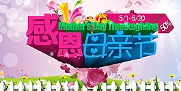 母亲节海报