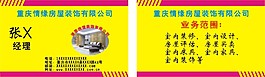 房屋裝飾名片