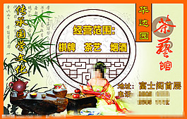 茶藝館展板