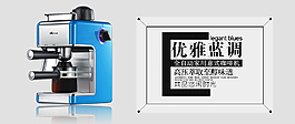 咖啡機(jī)  海報(bào)