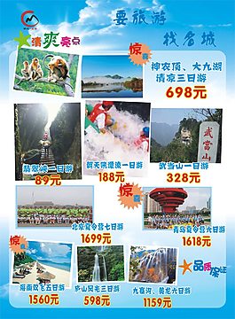 全國旅游單頁