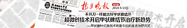 報紙專題banner