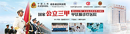 醫院 banner