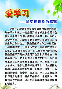 爱学习校园文化图片