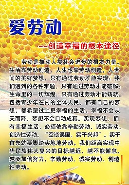 愛勞動校園文化圖片