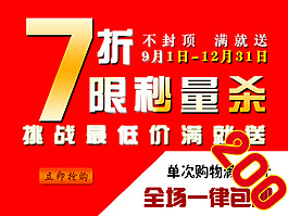 淘寶促銷PSD源文件動態(tài)圖模板