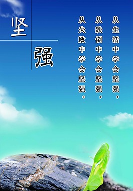 堅強校園文化圖片