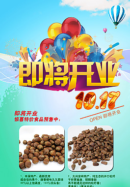 開業(yè)海報