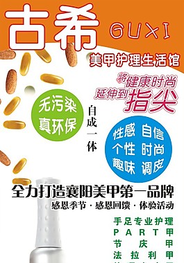 美甲護(hù)理  手足護(hù)理