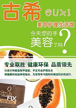 美甲護(hù)理    手足護(hù)理