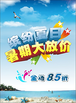 夏日促銷