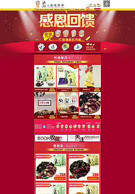 最新素材淘寶食品設(shè)計