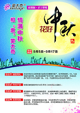 蒙太奇硅藻泥中秋單頁