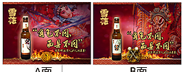 雪花臉譜啤酒