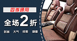 汽車坐墊
