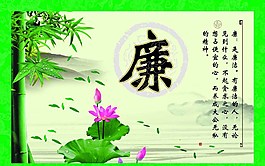 廉校园文化