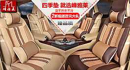 汽車坐墊