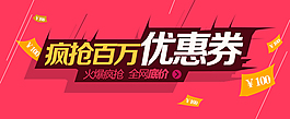 百萬優惠券