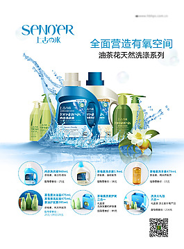 洗滌用品宣傳海報