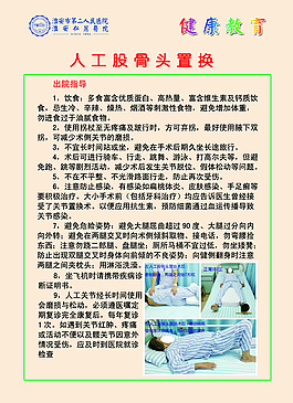 人工股骨頭置換