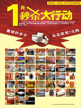 特價產品秒殺