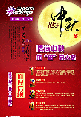 蒙太奇硅藻泥中秋展板