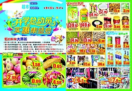 超市開學DM單