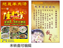 羊肉湯宣傳單DM單