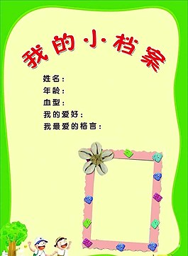 个人小档案图片_个人小档案素材_个人小档案模板免费下载-六图网