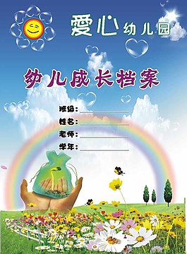 藍(lán)色幼兒成長(zhǎng)檔案封面圖片