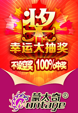 蒙太奇硅藻泥幸運大抽獎