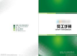 員工手冊