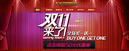 雙十一促銷
