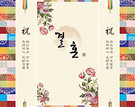 韓國婚慶背景布psd