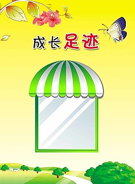 快樂(lè)成長(zhǎng)冊(cè)
