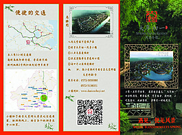 度假村宣传三折页