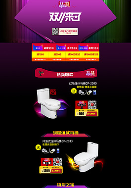 雙十一首頁  衛浴雙十一