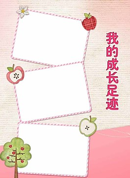 幼兒成長檔案