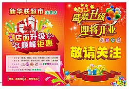 超市宣傳單