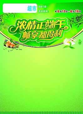濃情端午