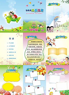 幼儿园卡通彩色成长档案