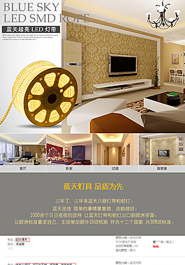 淘寶家裝詳情頁