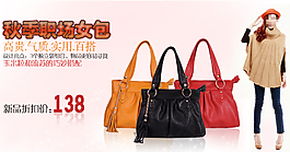 女包促銷海報