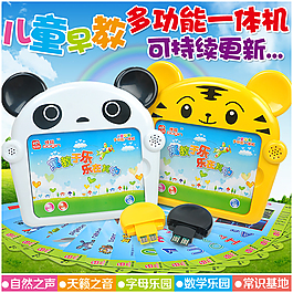 益智學習機玩具海報 兒童早教多功能學習機