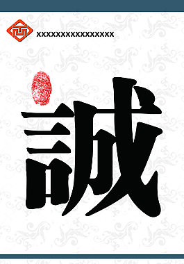 企業(yè)文化誠信模板兩塊