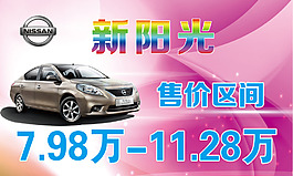 新陽光車頂牌